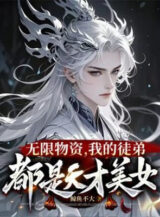 Ảnh truyện Một Giây Một Linh Thạch, Ta Ở Tu Chân Giới Đương Đại Lão