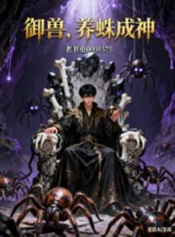 Ảnh truyện Ngự Thú, Nuôi Nhện Thành Thần