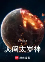 Ảnh truyện Nhân Gian Thái Tuế Thần!