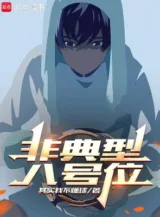 Ảnh truyện Phi Điển Hình Số Tám Vị