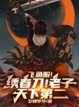 Ảnh truyện Phi Ngư Phục! Tú Xuân Đao! Lão Tử Thiên Hạ Đệ Nhị!