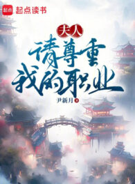 Ảnh truyện Phu Nhân, Mời Xem Trọng Nghề Nghiệp Của Ta