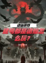 Ảnh truyện Quỷ Mệnh Trò Chơi: Lập Nick Chính Là Quỷ Tiên Chơi Như Thế Nào?