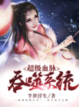 Ảnh truyện Siêu Cấp Huyết Mạch Thôn Phệ Hệ Thống
