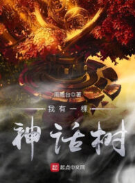 Ảnh truyện Ta Có Một Gốc Thần Thoại Thụ