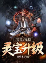 Ảnh truyện Ta Nhặt Linh Bảo Thăng Cấp