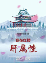 Ảnh truyện Ta Tại Hồng Lâu Can Thuộc Tính