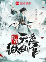 Ảnh truyện Ta Tại Thiên Đình Làm Tiên Quan