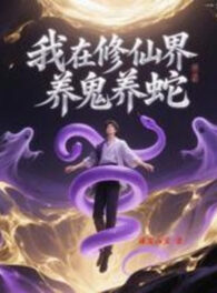 Ảnh truyện Ta Tại Tu Tiên Giới Nuôi Quỷ Nuôi Rắn