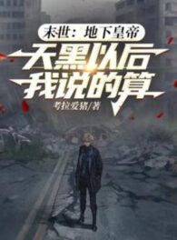 Ảnh truyện Tận Thế Dưới Mặt Đất Hoàng Đế, Trời Tối Về Sau Ta Nói Tính