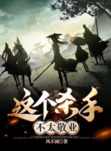 Ảnh truyện Tên Sát Thủ Này Không Quá Chuyên Nghiệp