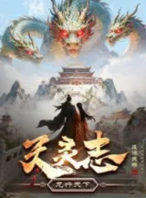 Ảnh truyện Thiên Linh Chí: Long Hành Thiên Hạ