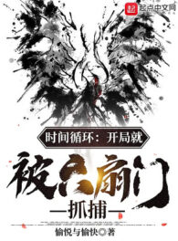 Ảnh truyện Thời Gian Tuần Hoàn: Bắt Đầu Liền Bị Lục Phiến Môn Bắt Lấy