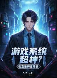Ảnh truyện Trò Chơi Hệ Thống Siêu Thần? Ta Trực Tiếp Khóa Lại Hiện Thực!