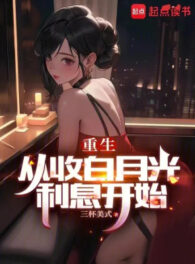 Ảnh truyện Trọng Sinh: Theo Bắt Bạch Nguyệt Quang Lợi Tức Bắt Đầu