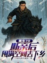 Ảnh truyện Trùng Sinh 70: Đoạn Thân Sau Độn Đầy Trời Ở Giữa Đi Tới Hương