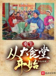 Ảnh truyện Trùng Sinh: Từ Đại Thực Đường Bắt Đầu