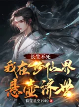 Ảnh truyện Trường Sinh Bất Tử, Ta Tại Tu Tiên Giới Hành Y Tế Thế