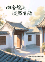 Ảnh truyện Tứ Hợp Viện Chi Lạnh Nhạt Đời Sống