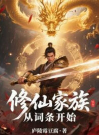 Ảnh truyện Tu Tiên Gia Tộc: Theo Mục Từ Bắt Đầu