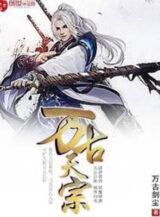 Ảnh truyện Vạn Cổ Thiên Tông