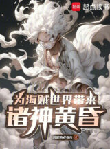 Ảnh truyện Vì One Piece Thế Giới Mang Đến Chư Thần Hoàng Hôn