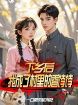 Ảnh truyện Xuống Nông Thôn Sau, Ta Thành Trong Thôn Bánh Trái Thơm Ngon