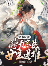 Ảnh truyện Xuyên Sách Phản Phái: Tu Vi Mất Sạch, Bị Nữ Chính Đẩy Ngược