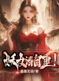 Ảnh truyện Yêu Nữ Xin Tự Trọng!