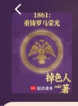 Ảnh truyện 1861: Phục Hưng Vinh Quang La Mã