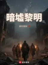 Ảnh truyện Ám Khư Lê Minh