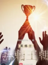 Ảnh truyện Anh Quốc: Tottenham Triều Đại