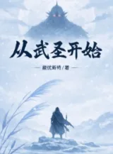 Ảnh truyện Bắt đầu từ Võ Thánh