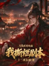 Ảnh truyện Bắt Đầu Võ Đạo Tuyệt Đỉnh, Ta Xé Nát Kịch Bản!