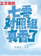 Ảnh truyện Bảy Mươi Đối Chiếu Tổ Nữ Phối Thật Là Thơm