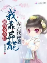 Ảnh truyện Bị Mắng Nghèo Quả Phụ, Ta Dựa Vào Dị Năng Tại Cổ Đại Nghịch Tập