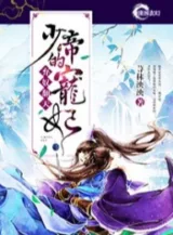 Ảnh truyện Bỏ Nô Phiên Thiên: Thiếu Đế Sủng Phi