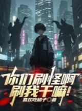 Ảnh truyện Các Ngươi Cày Quái A, Xoát Ta Làm Gì!