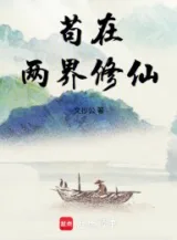 Ảnh truyện Cẩu Tại Lưỡng Giới Tu Tiên