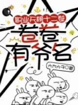 Ảnh truyện Chức Nghiệp Thiên Bảng Mười Hai Quyển, Quyển Quyển Có Gia Tên