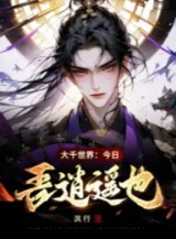 Ảnh truyện Đại Thiên Thế Giới: Hôm Nay, Ngô Tiêu Dao Cũng!