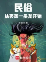 Ảnh truyện Dân Tục Từ Mai Táng Một Con Rồng Bắt Đầu