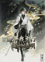 Ảnh truyện Đạo Gia Ta, Tu Chính Là Đạo Tâm Thông Minh