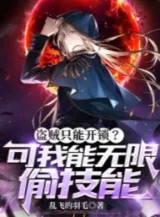 Ảnh truyện Đạo Tặc Chỉ Có Thể Mở Khóa? Nhưng Ta Năng Lực Vô Hạn Trộm Kỹ Năng