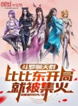 Ảnh truyện Đấu La Chat Group: Bỉ Bỉ Đông Bắt Đầu Liền Bị Tập Kích