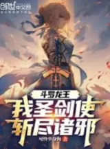 Ảnh truyện Đấu La Long Vương: Ta Thánh Kiếm Sứ, Chém Hết Chư Tà