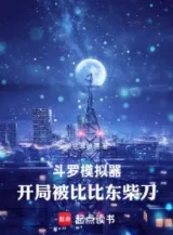 Ảnh truyện Đấu La Máy Mô Phỏng: Bắt Đầu Bị Bỉ Bỉ Đông Đao Bổ Củi