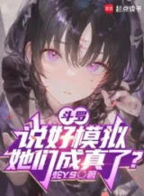 Ảnh truyện Đấu La: Nói Xong Mô Phỏng, Các Nàng Thành Sự Thật?