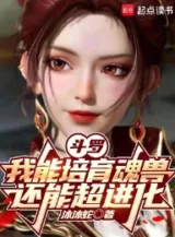 Ảnh truyện Đấu La: Ta Có Thể Bồi Dưỡng Hồn Thú, Còn Có Thể Siêu Tiến Hóa