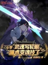 Ảnh truyện Đấu La: Võ Hồn Sharingan, Đồng Thuật Biến Hồn Kỹ